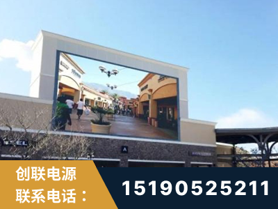 兴宁-北京八达岭奥特莱斯显示屏项目