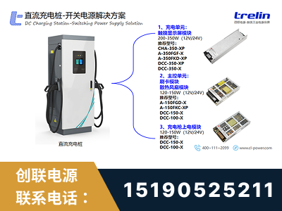 兴宁-直流充电桩-开关电源解决方案